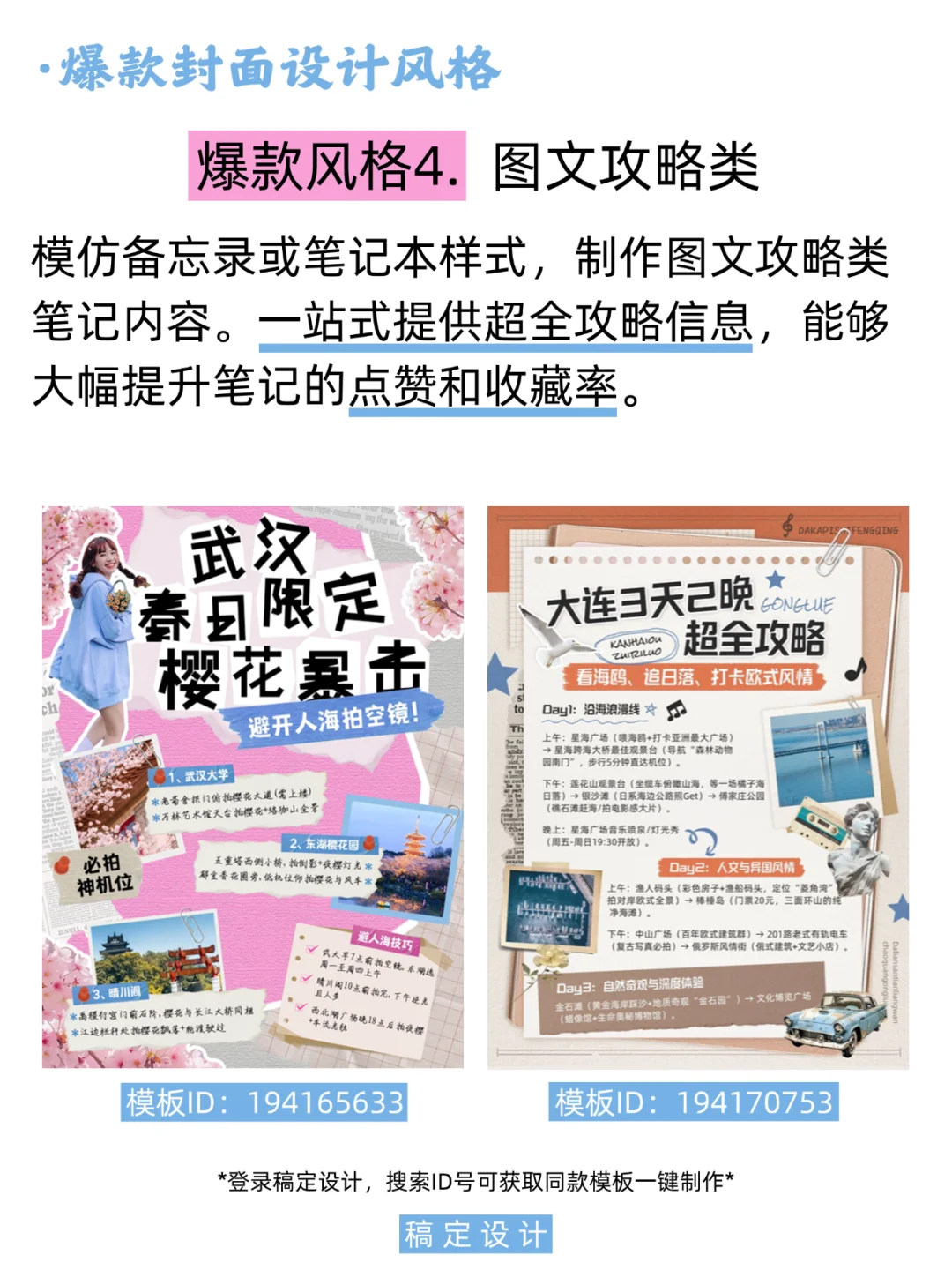 ✨教你做超赞的旅游攻略笔记（附封面模板）