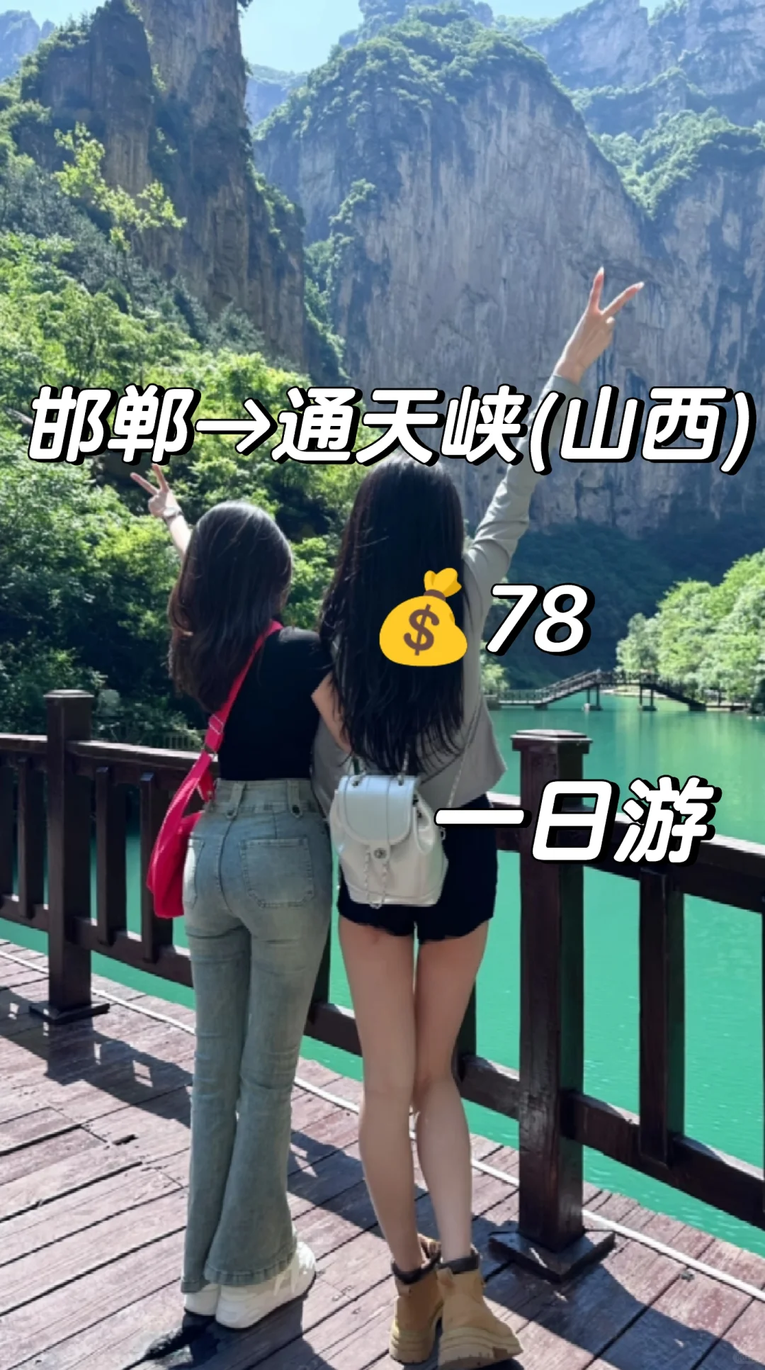 邯郸周边游之通天峡一日游山玩水跟团游！