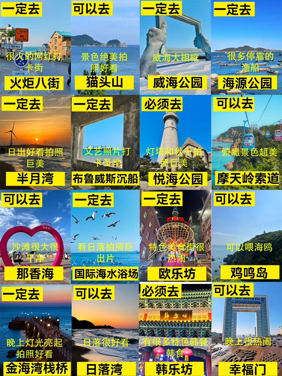 威海景点究极大盘点 超全面