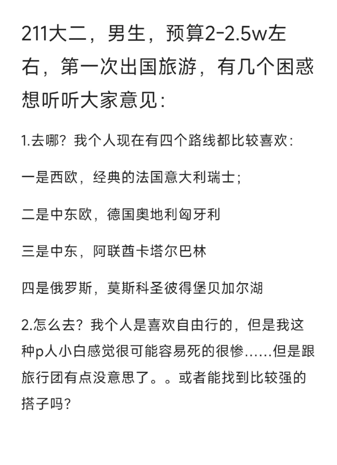 第一次出国旅游去哪？