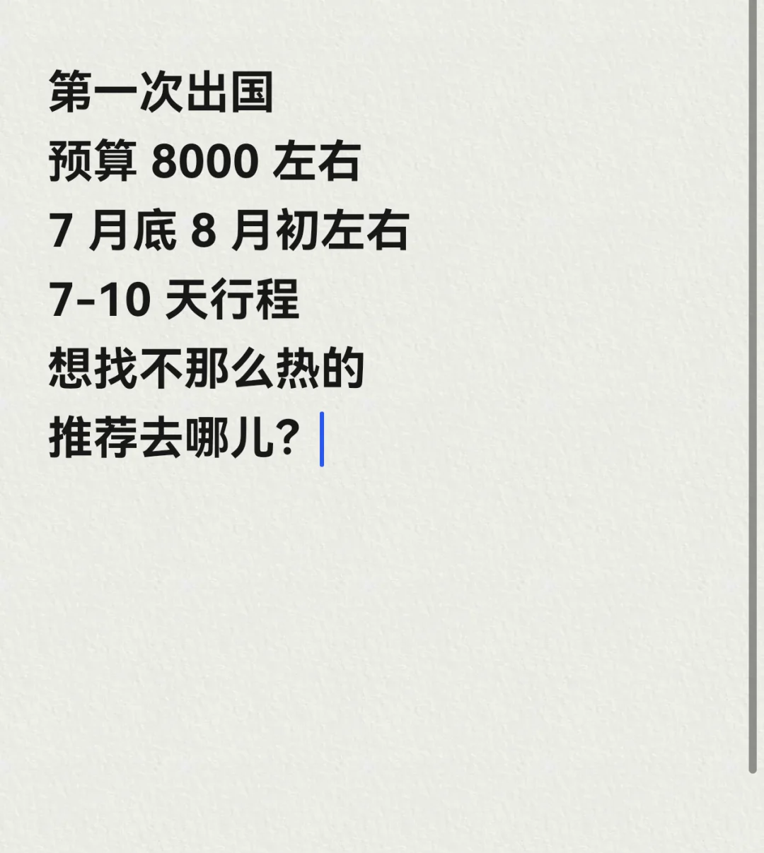 暑假出国游去哪儿～求推～🙏