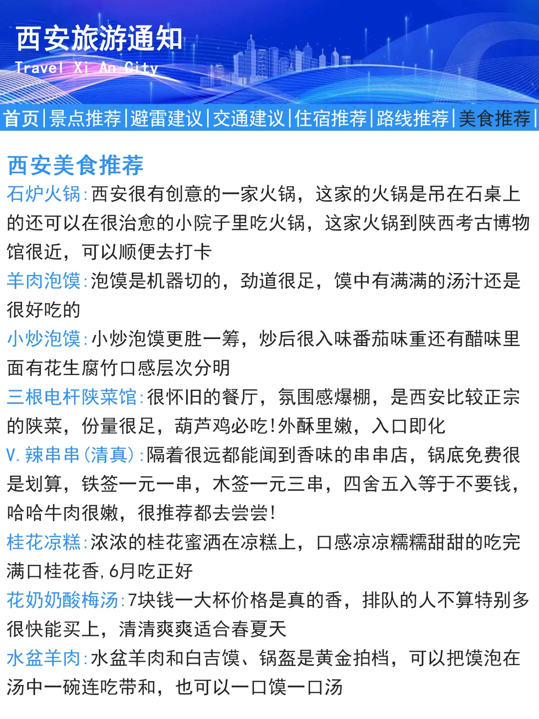 西安刚发的旅游通知📢幸好提前看到了