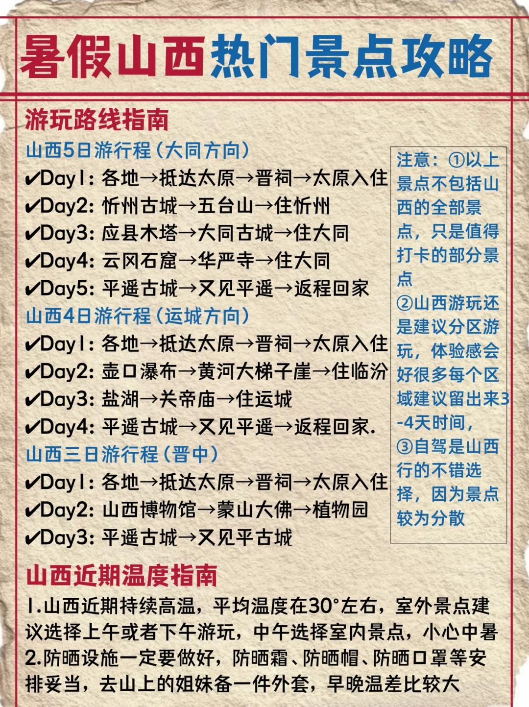 山西热门景点✅暑假就决定打卡这里了！！