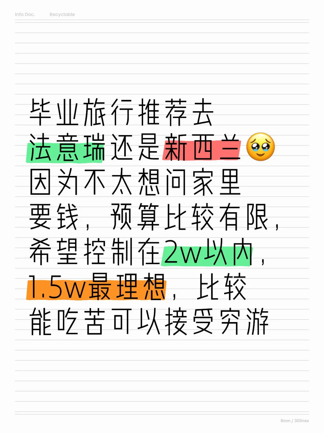 毕业旅行2w预算推荐去法意瑞还是新西兰
