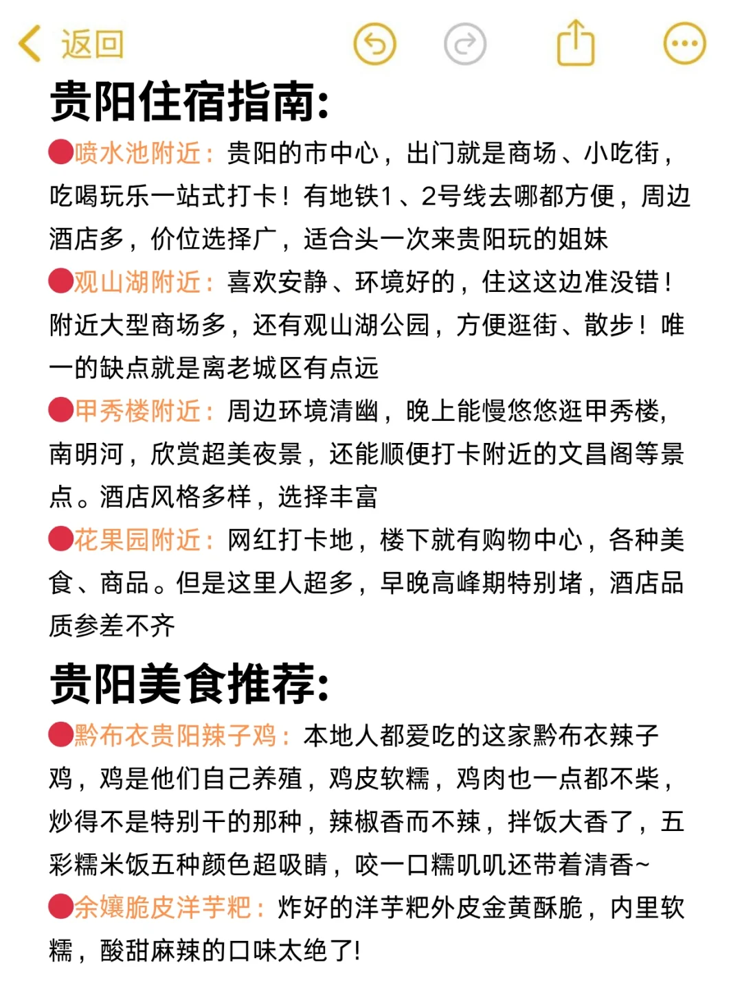 📍贵阳已回，再也不听小红书乱说了🥹