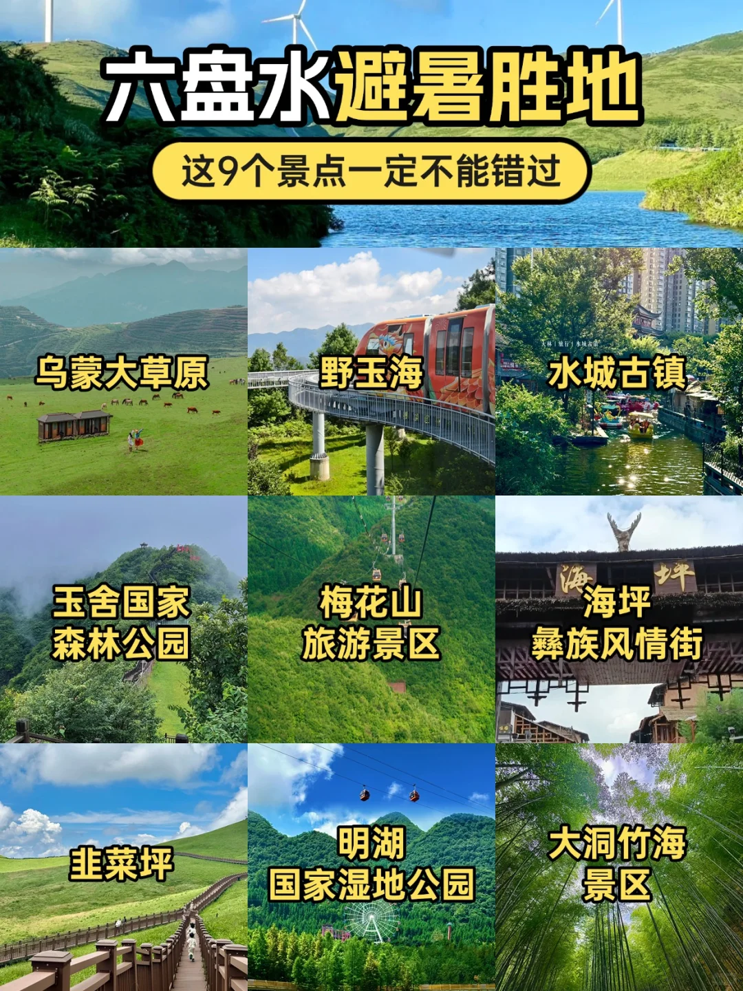 📍凉都——六盘水旅游景点超全攻略❗