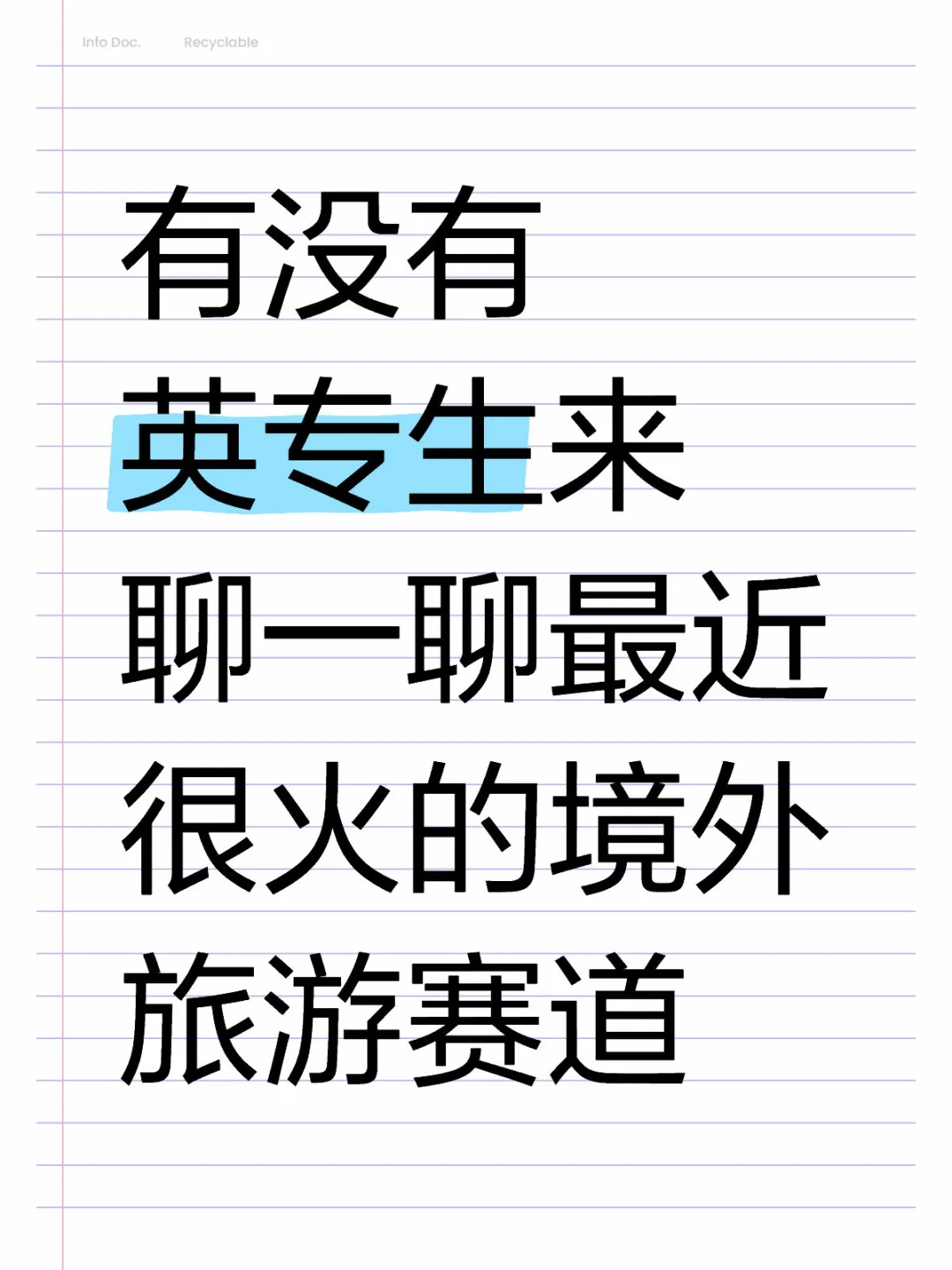 聊一聊今年比较热门的境外旅游赛道