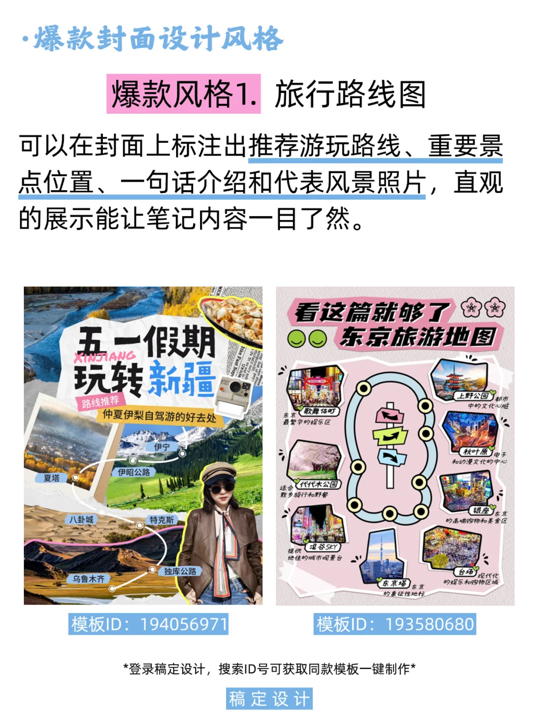 ✨教你做超赞的旅游攻略笔记（附封面模板）