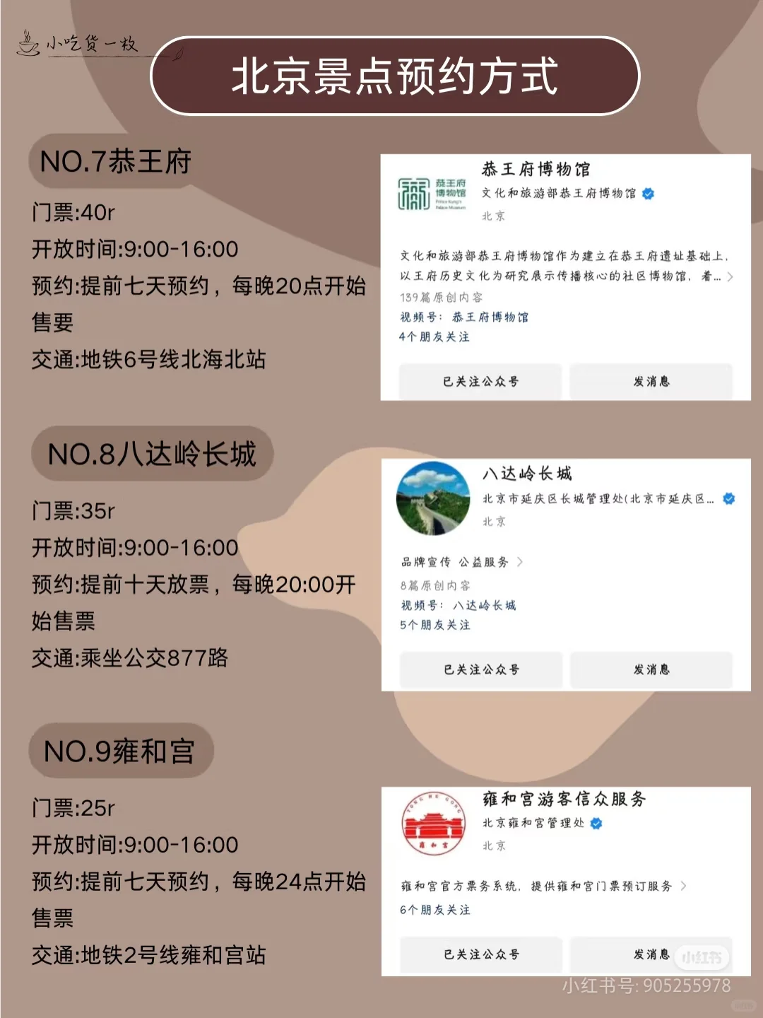 北京旅游必去景点 | 故宫、国博全攻略