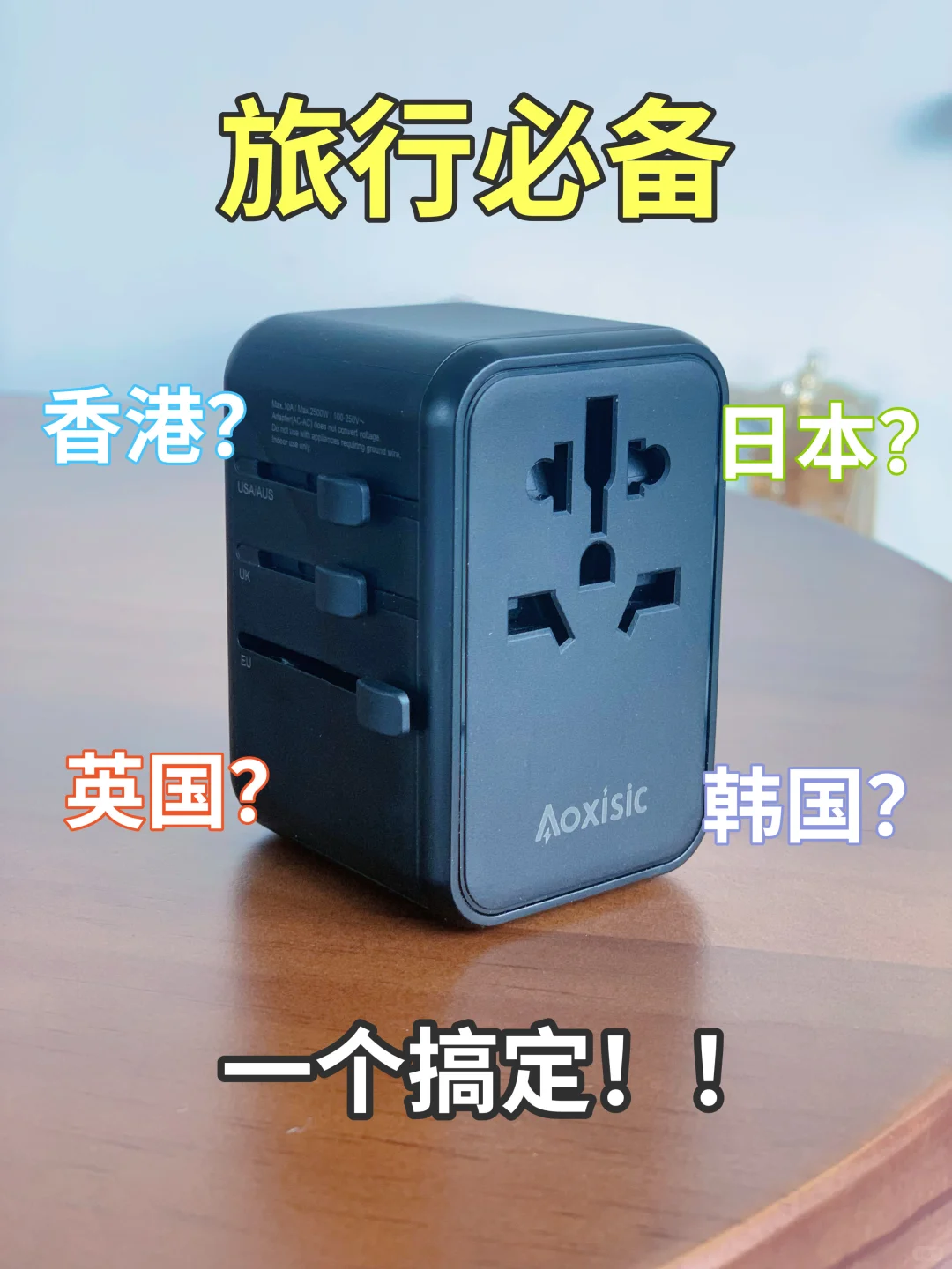 第一次去日本这个东西记得带-转换插头