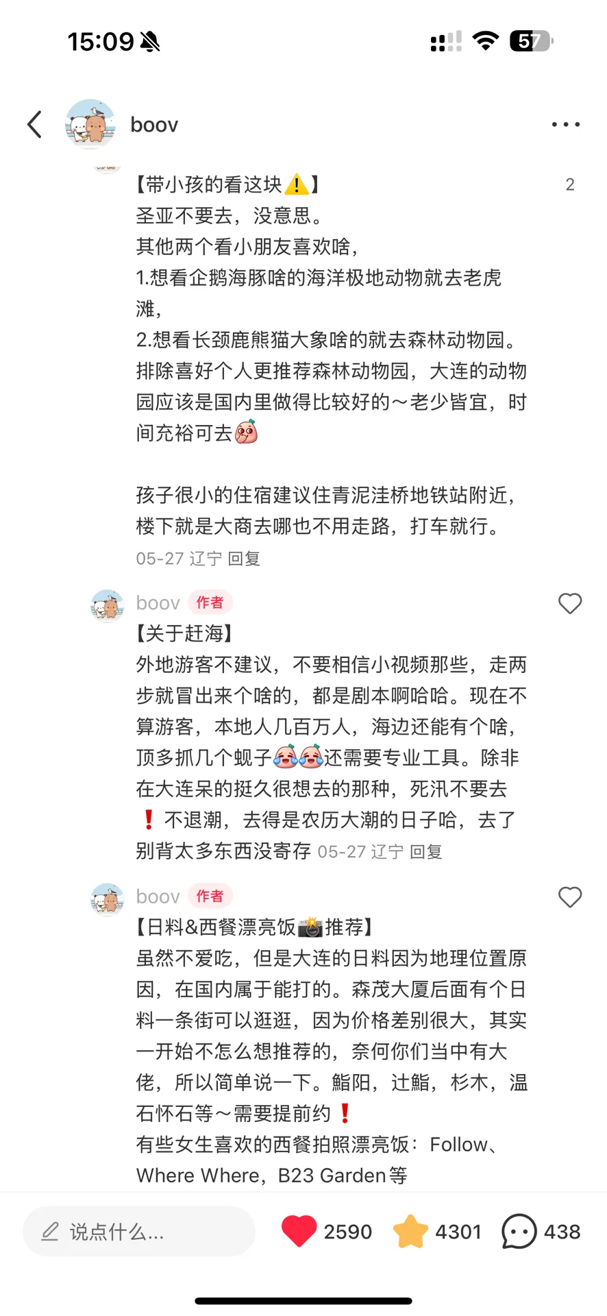 超详细大连旅游攻略❗本地人旅行推荐