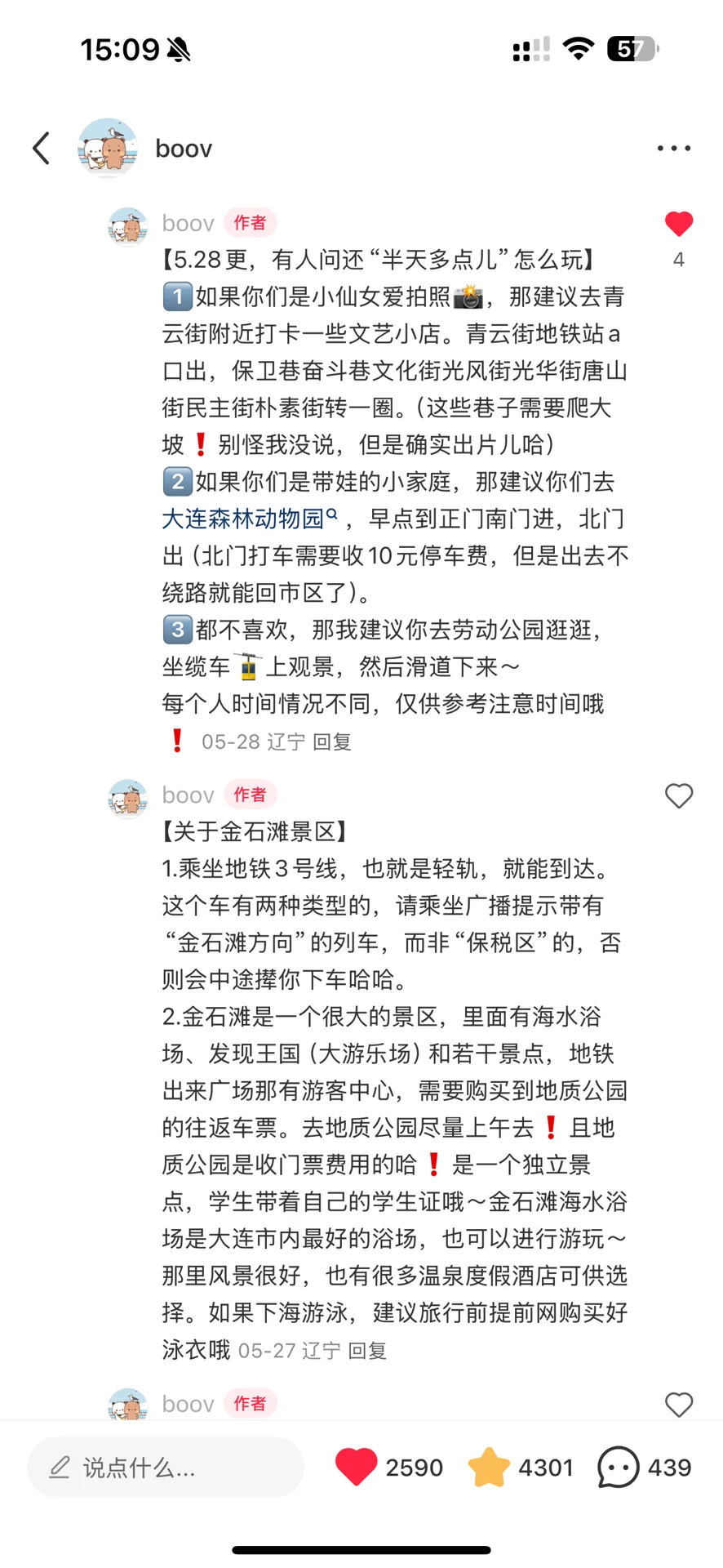 超详细大连旅游攻略❗本地人旅行推荐