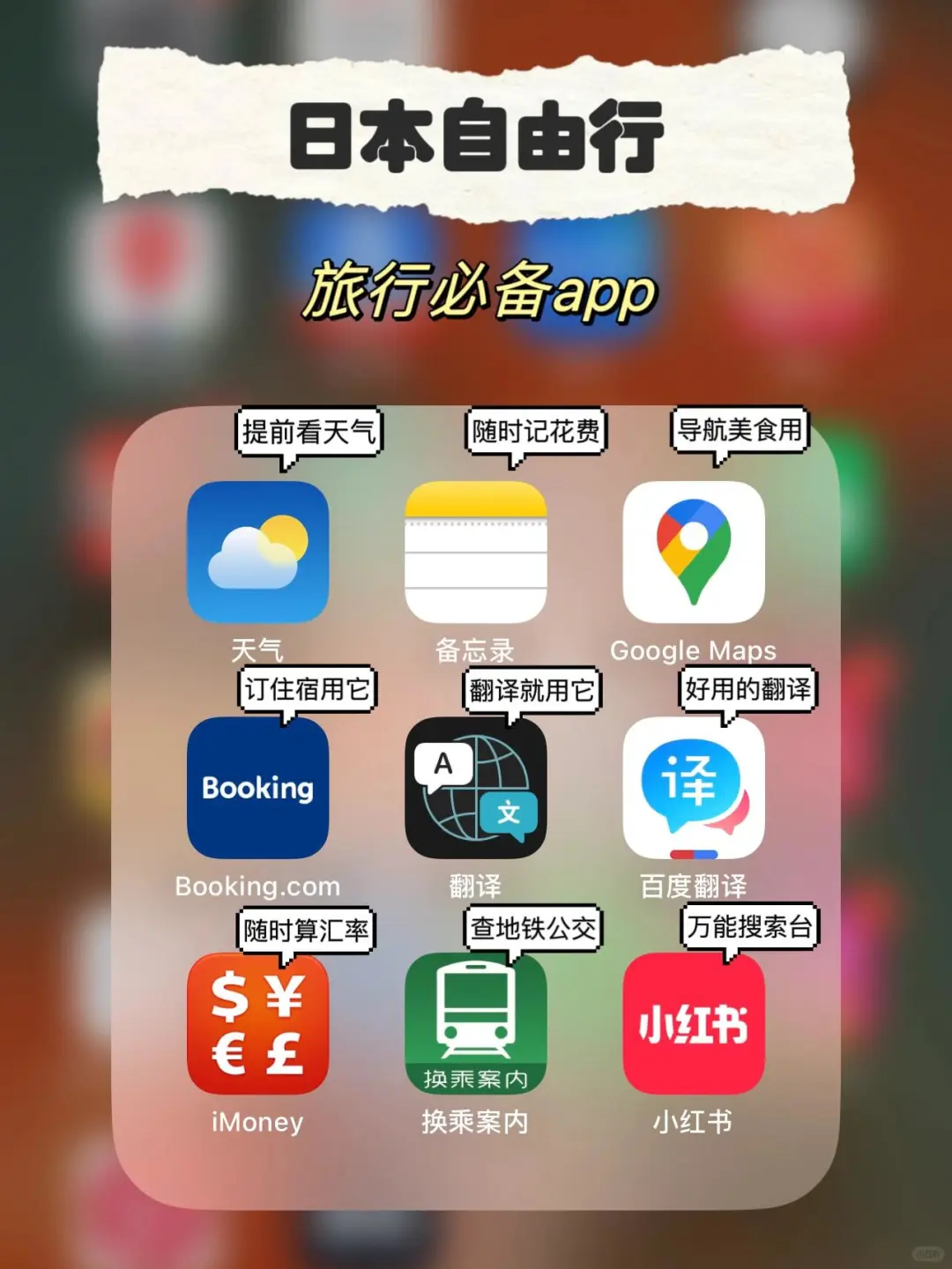 对自己的日本攻略满意的睡不着觉...