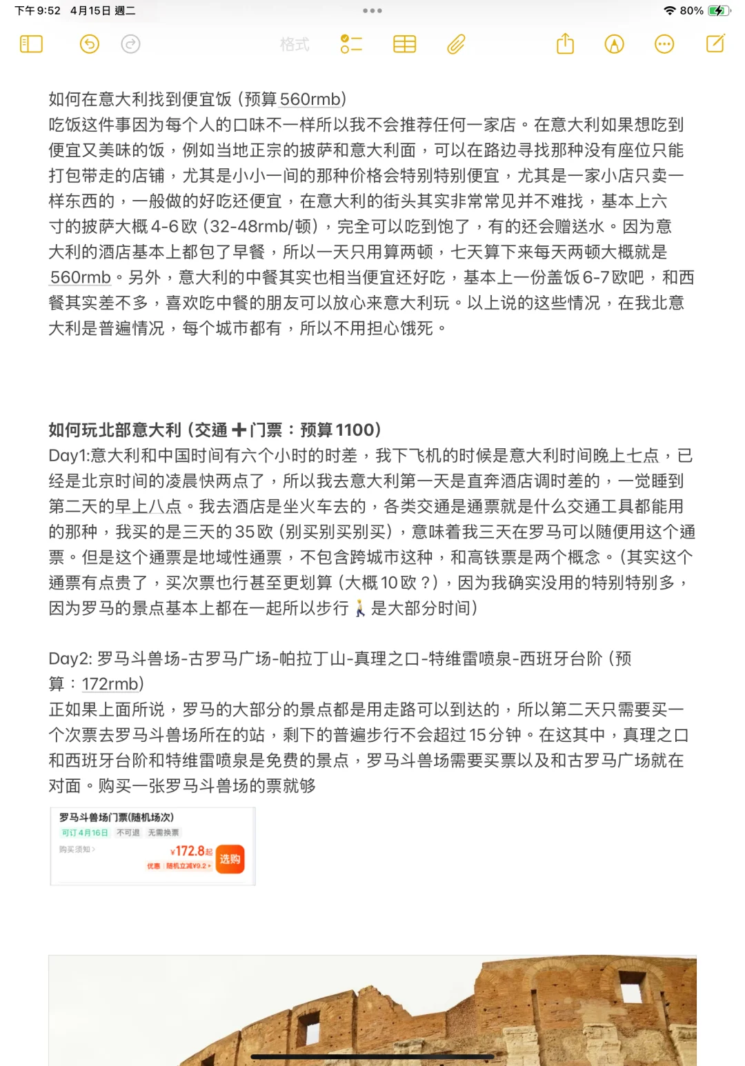 女大学生6500如何玩转意大利（吃好住好版）