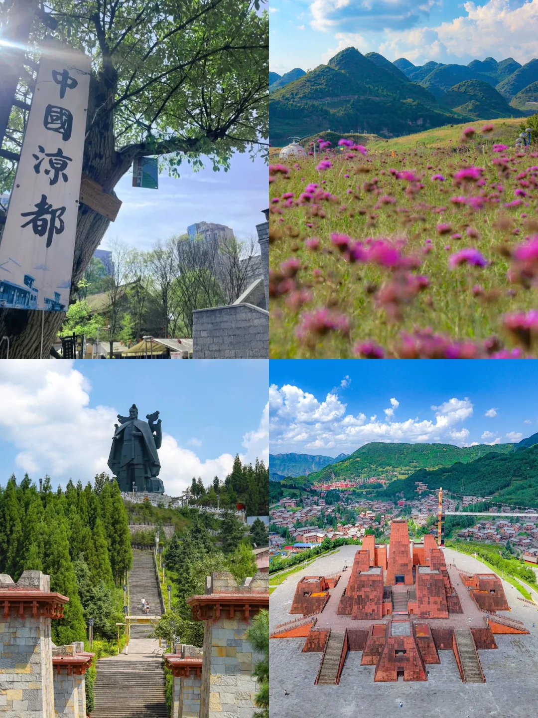 📍凉都——六盘水旅游景点超全攻略❗