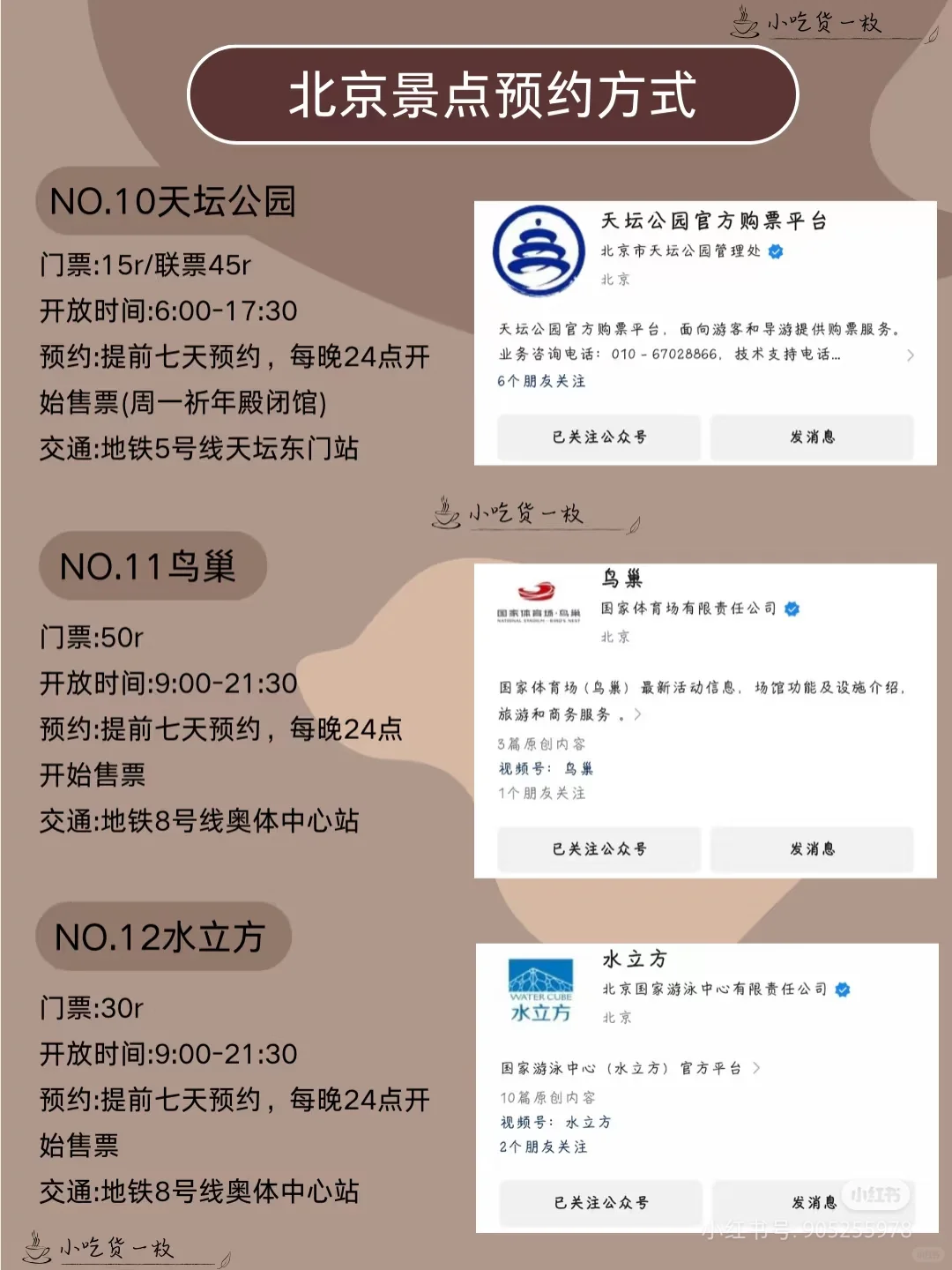北京旅游必去景点 | 故宫、国博全攻略