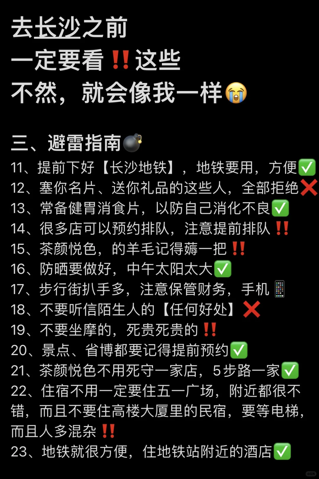 7.2长沙已回😭受苦受难了！！想说些大实话。。。
