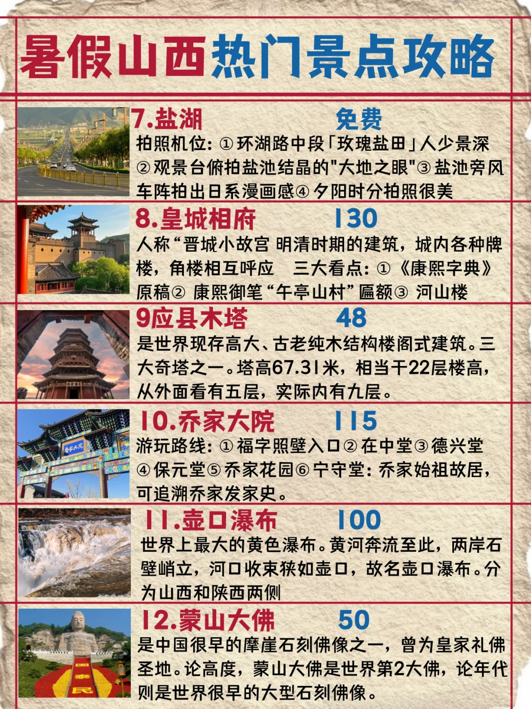 山西热门景点✅暑假就决定打卡这里了！！