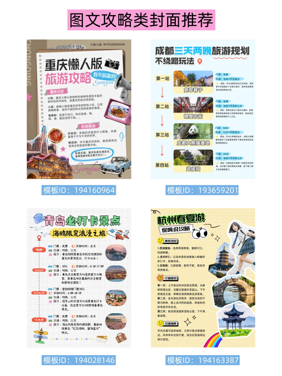 ✨教你做超赞的旅游攻略笔记（附封面模板）