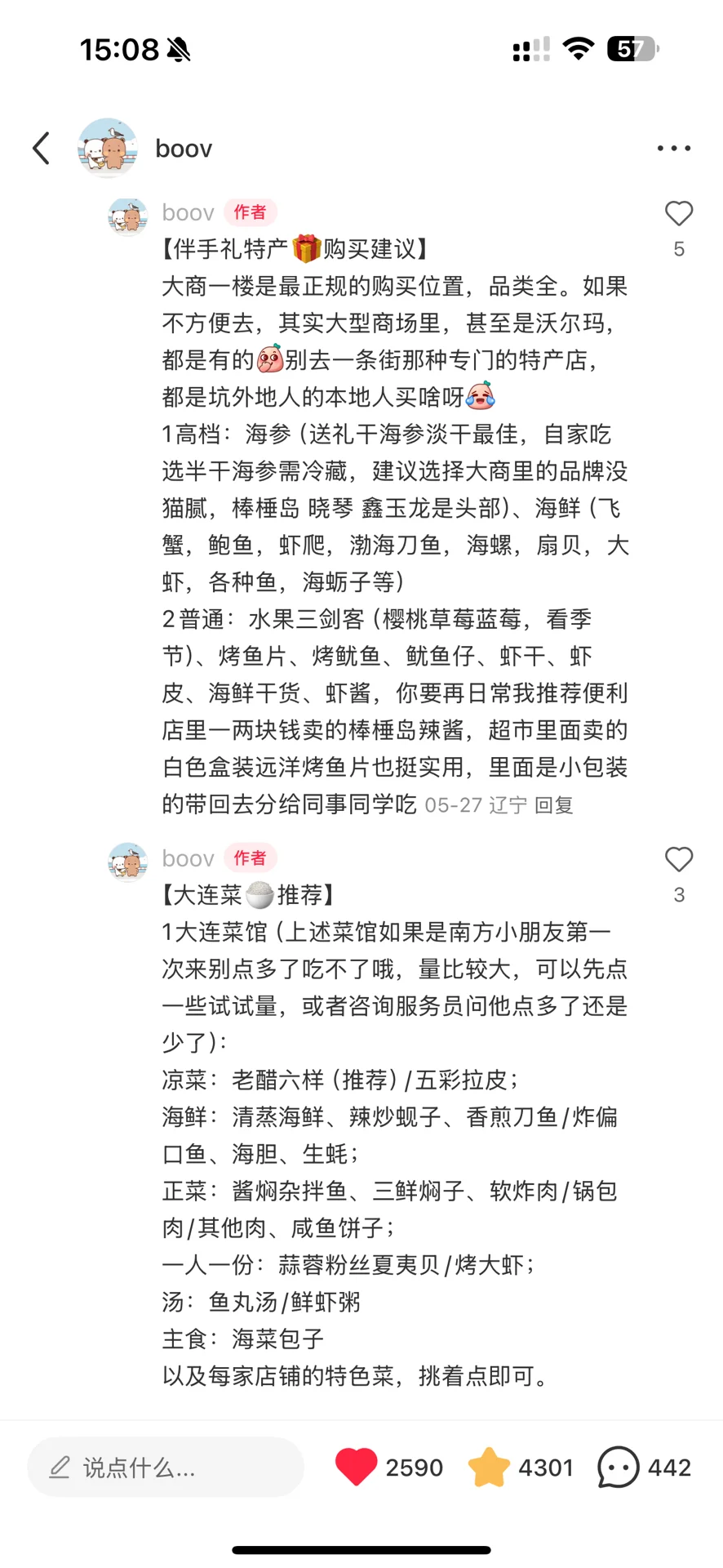 超详细大连旅游攻略❗本地人旅行推荐