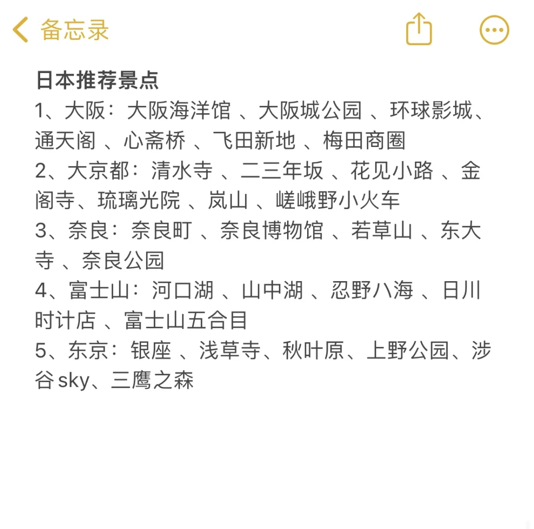 对自己的日本攻略满意的睡不着觉...