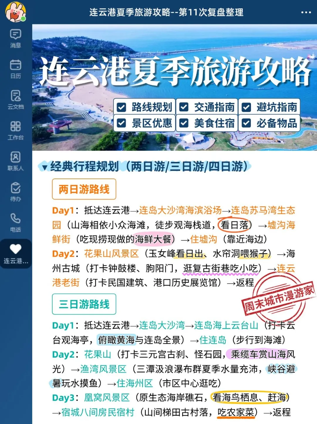 连云港的后劲也太大了吧！夏天去千万注意！