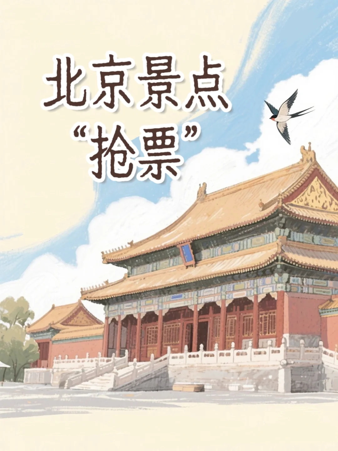 北京景点“抢票”