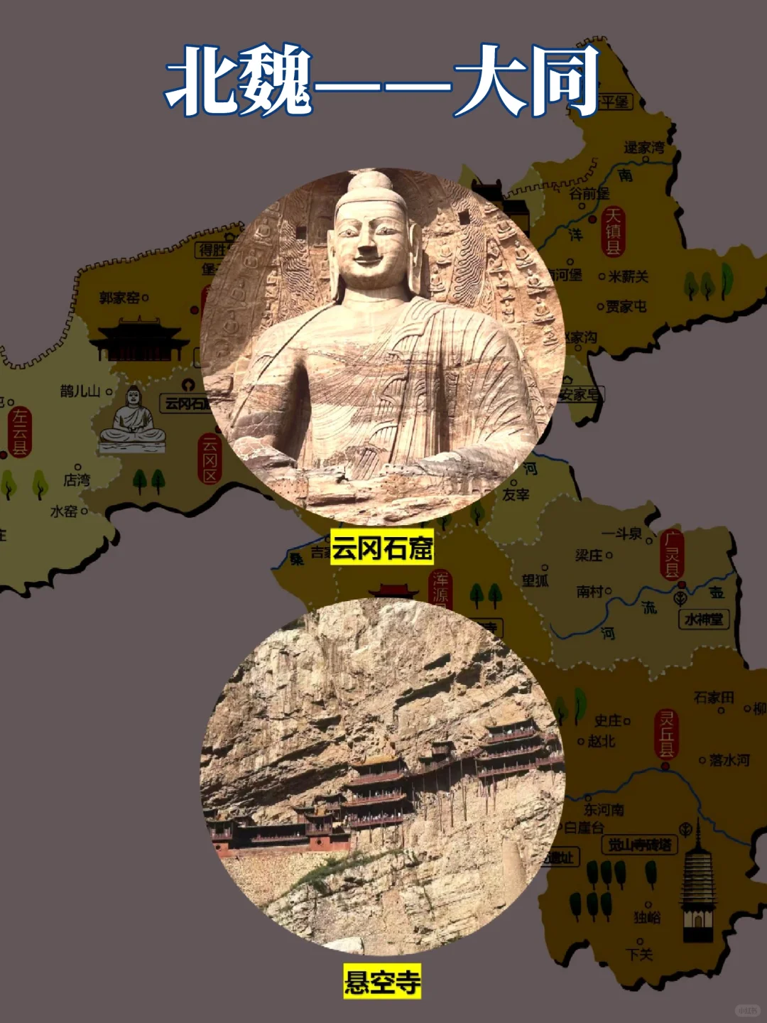 带娃去遍历史上那些古都（晋南北朝）
