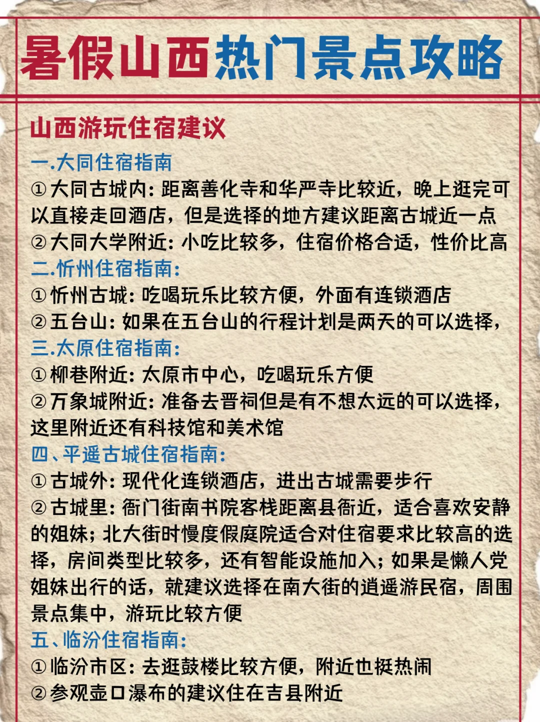 山西热门景点✅暑假就决定打卡这里了！！