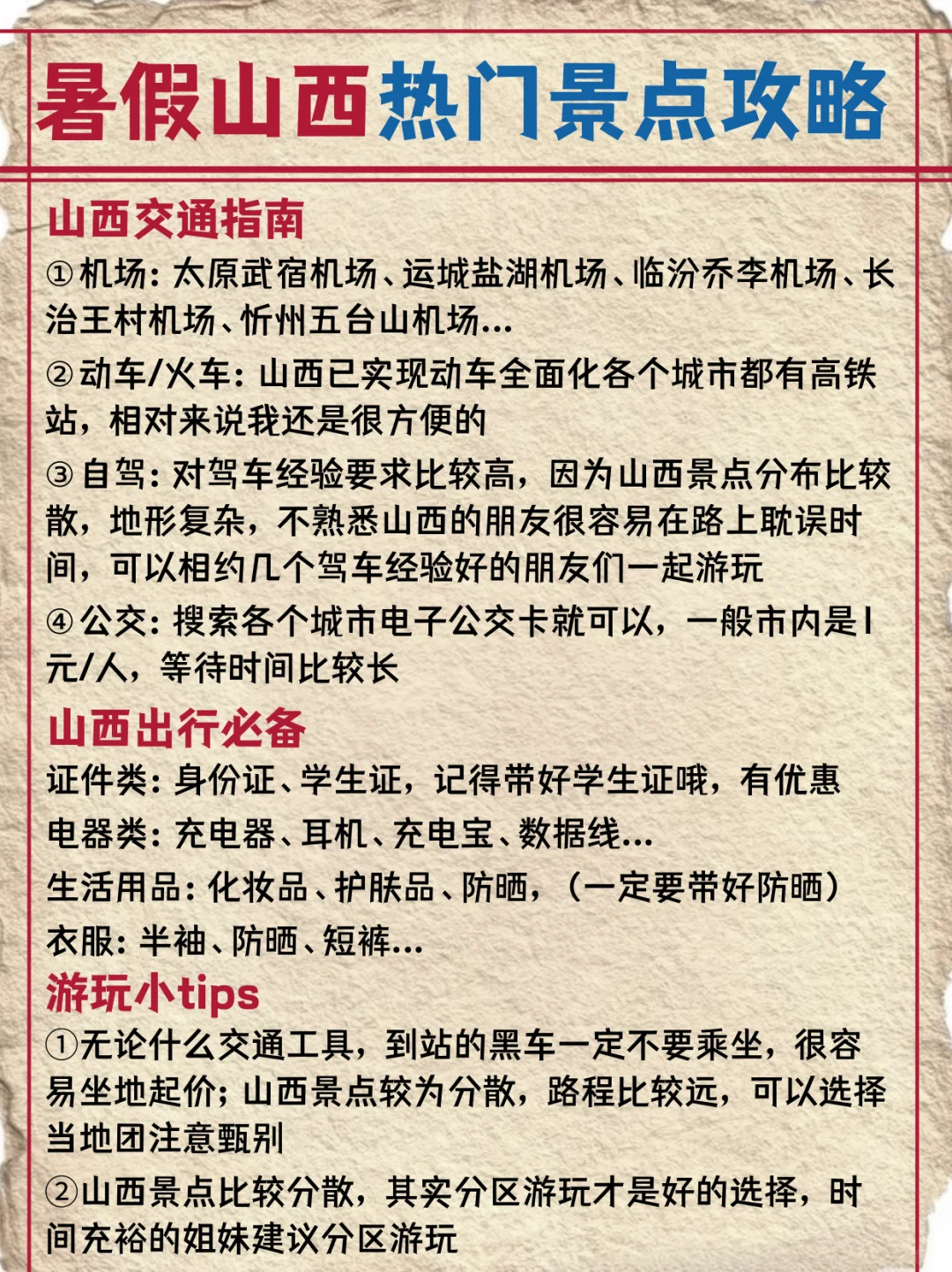 山西热门景点✅暑假就决定打卡这里了！！
