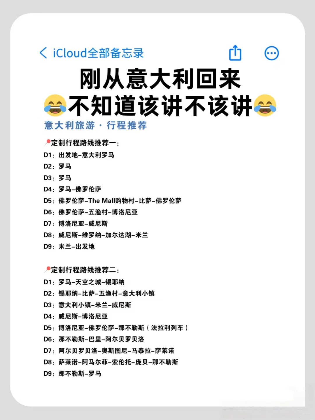刚从意大利回来，给准备去的小伙伴讲讲😂