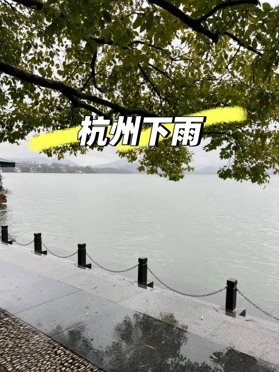 真有刚来杭州旅游就下雨的吗？