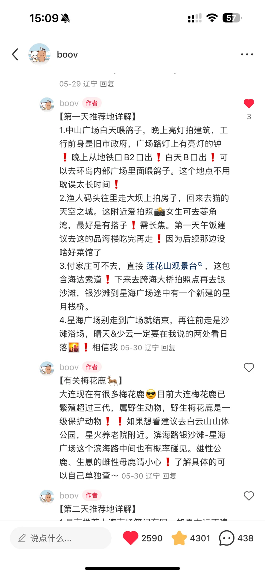 超详细大连旅游攻略❗本地人旅行推荐
