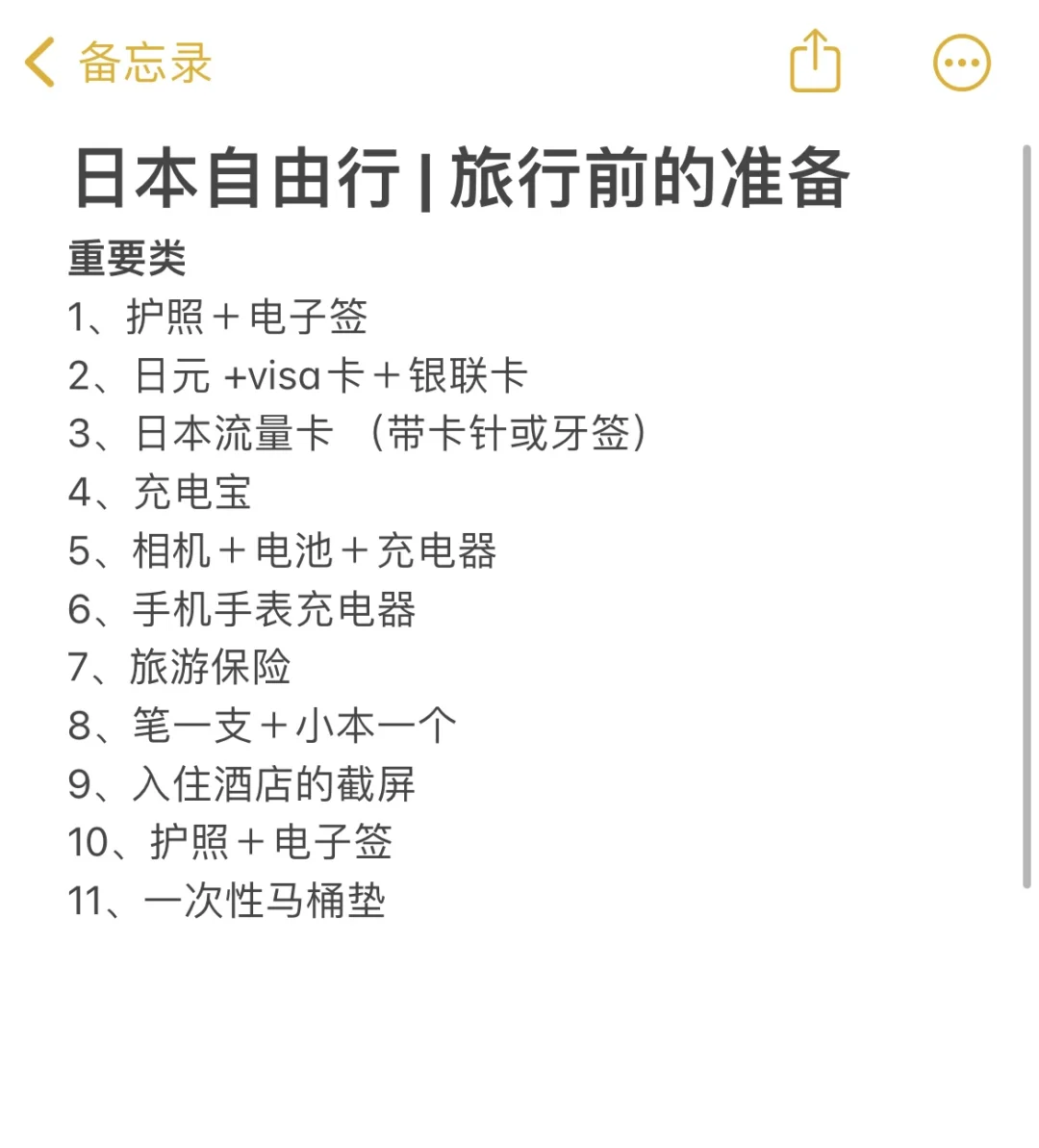 对自己的日本攻略满意的睡不着觉...