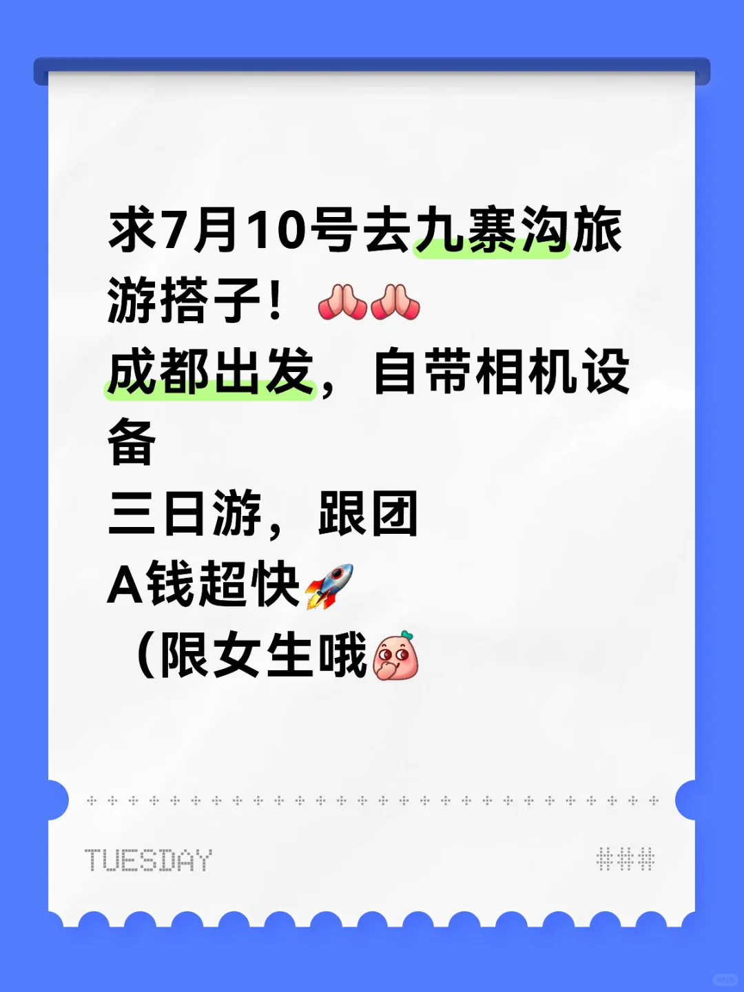 求九寨沟旅游搭子🏝️