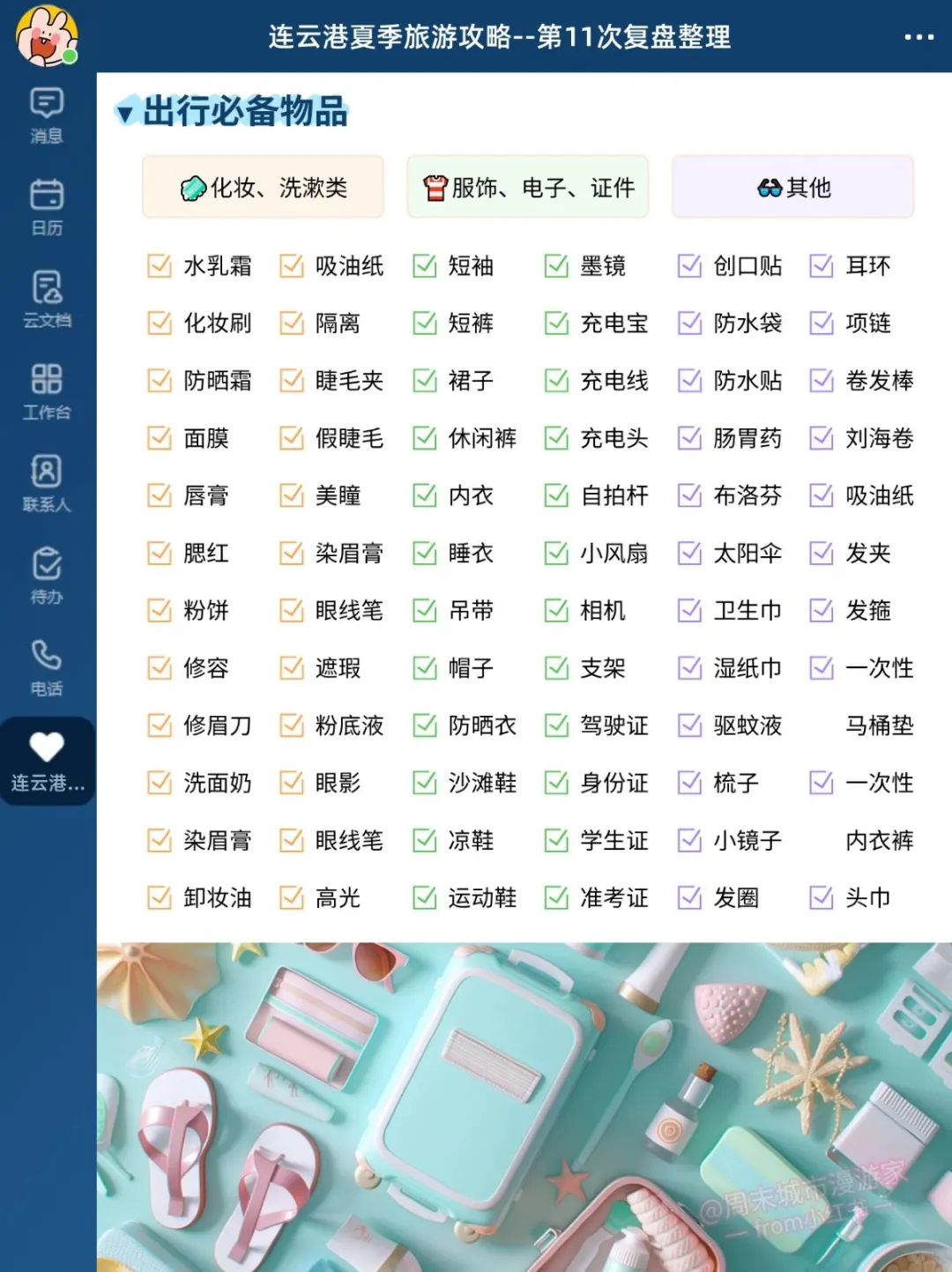 连云港的后劲也太大了吧！夏天去千万注意！