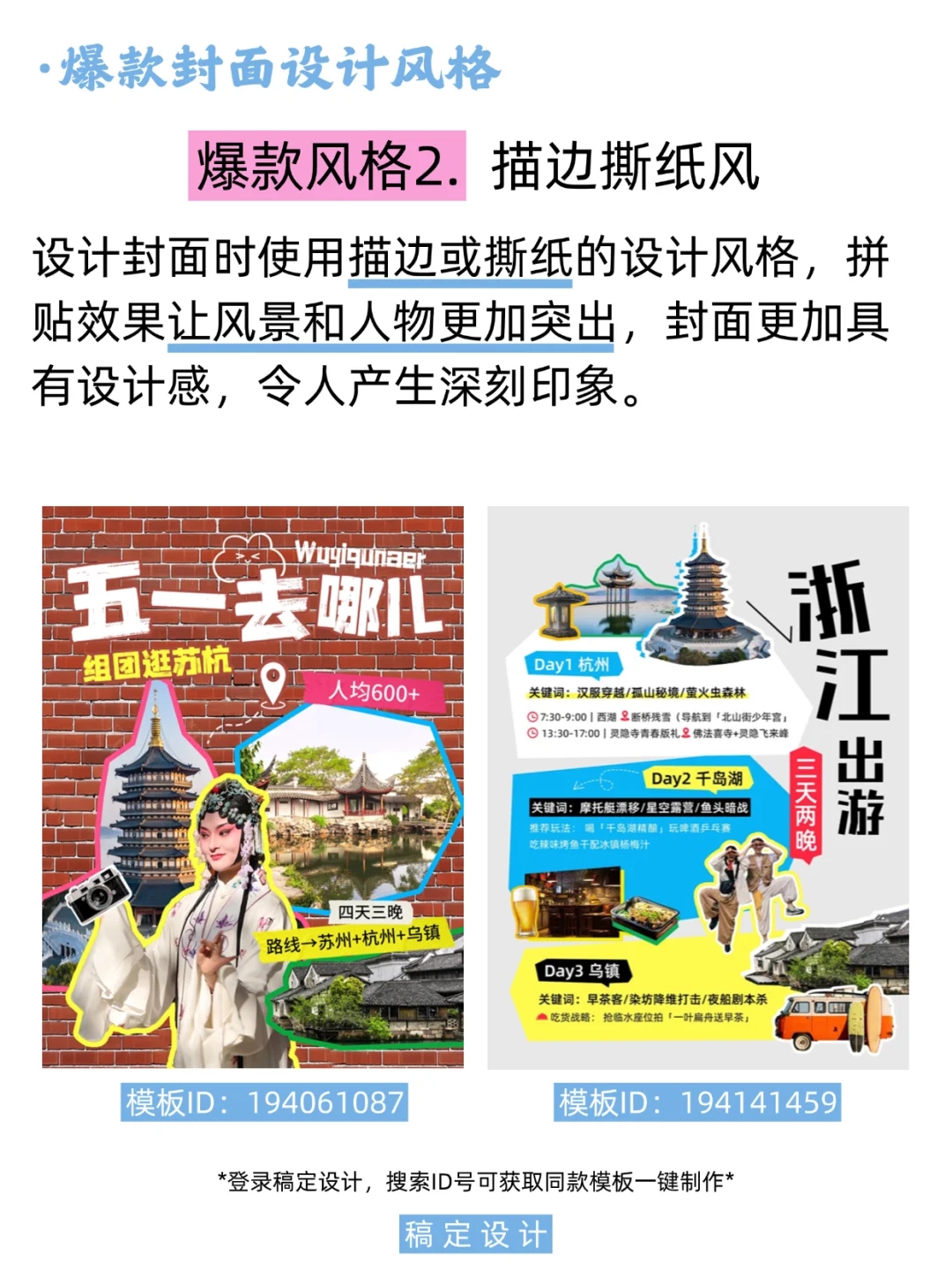 ✨教你做超赞的旅游攻略笔记（附封面模板）