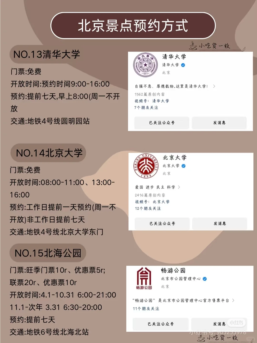 北京旅游必去景点 | 故宫、国博全攻略