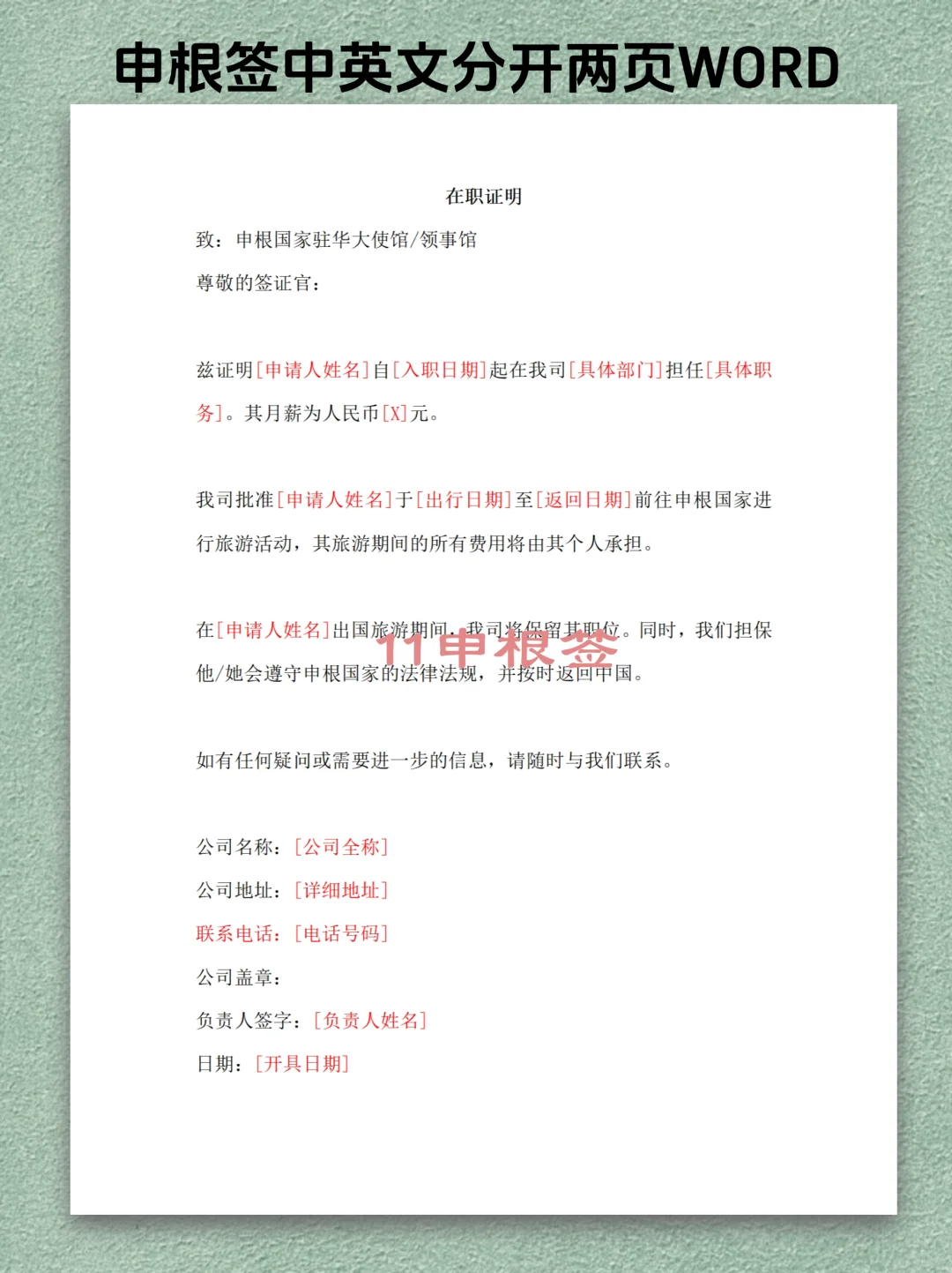 细分各国🍓｜出国旅游在职证明中英文word