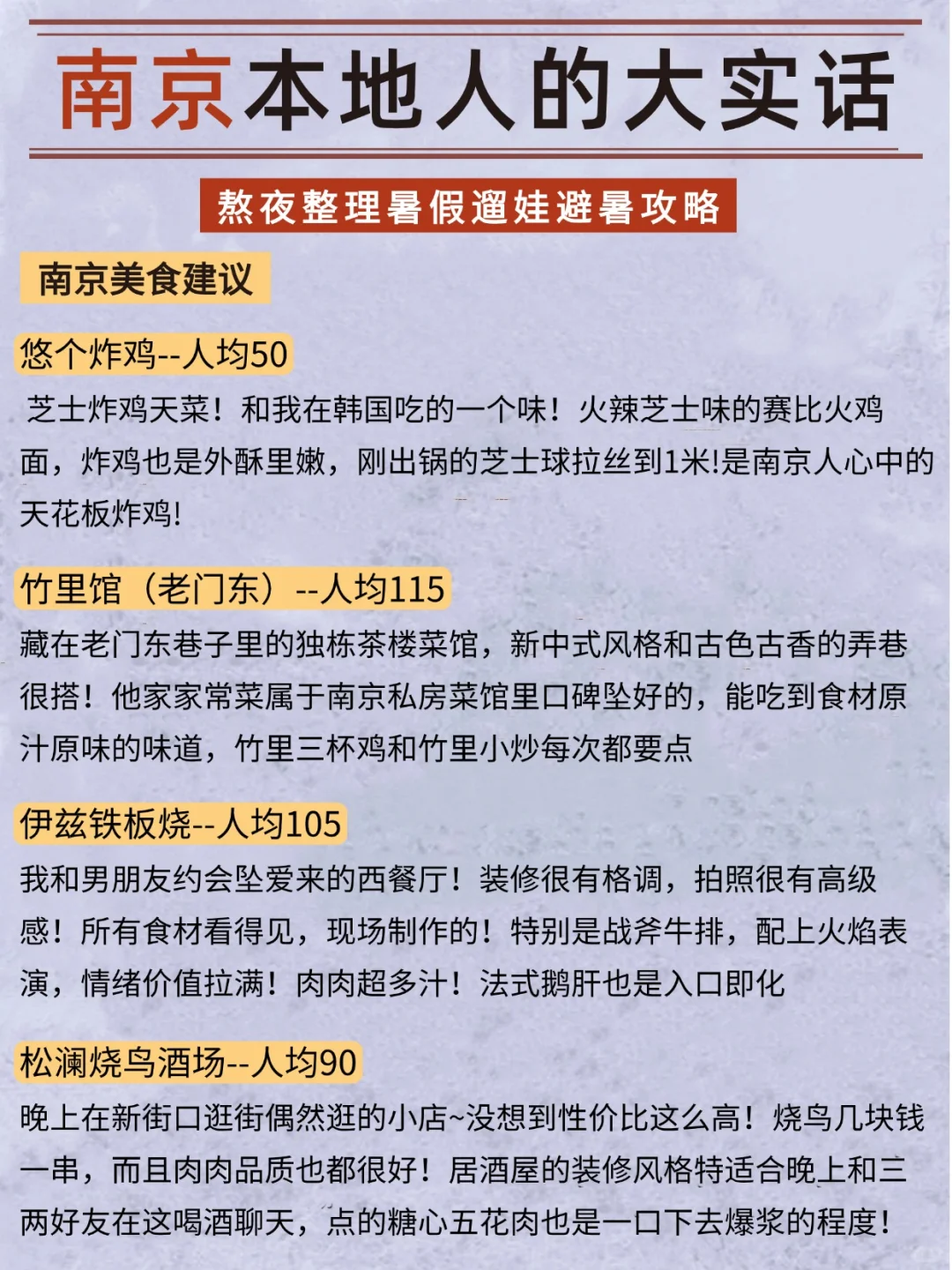 听劝！👂7-8月来南京的姐妹请🐎住