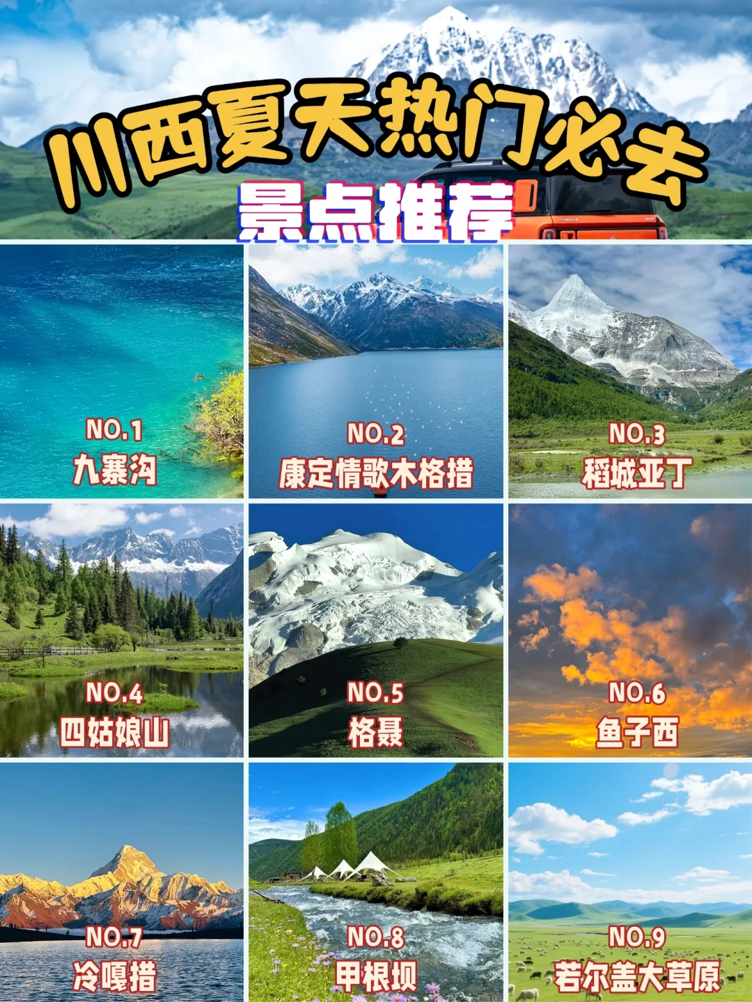 川西旅游攻略-【夏天必去热门景点】