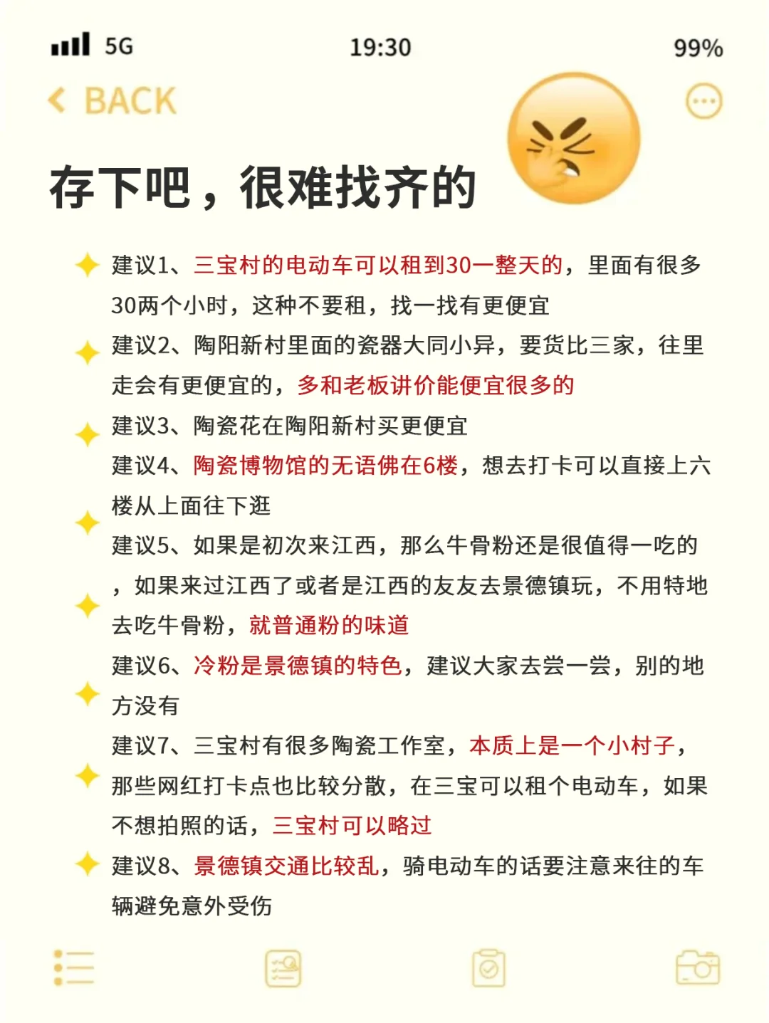 对自己的景德镇攻略满意的睡不着觉...
