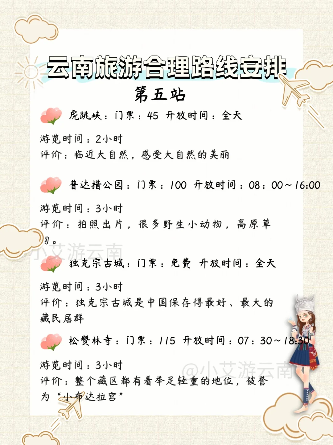 暑假云南旅游纯玩路线！