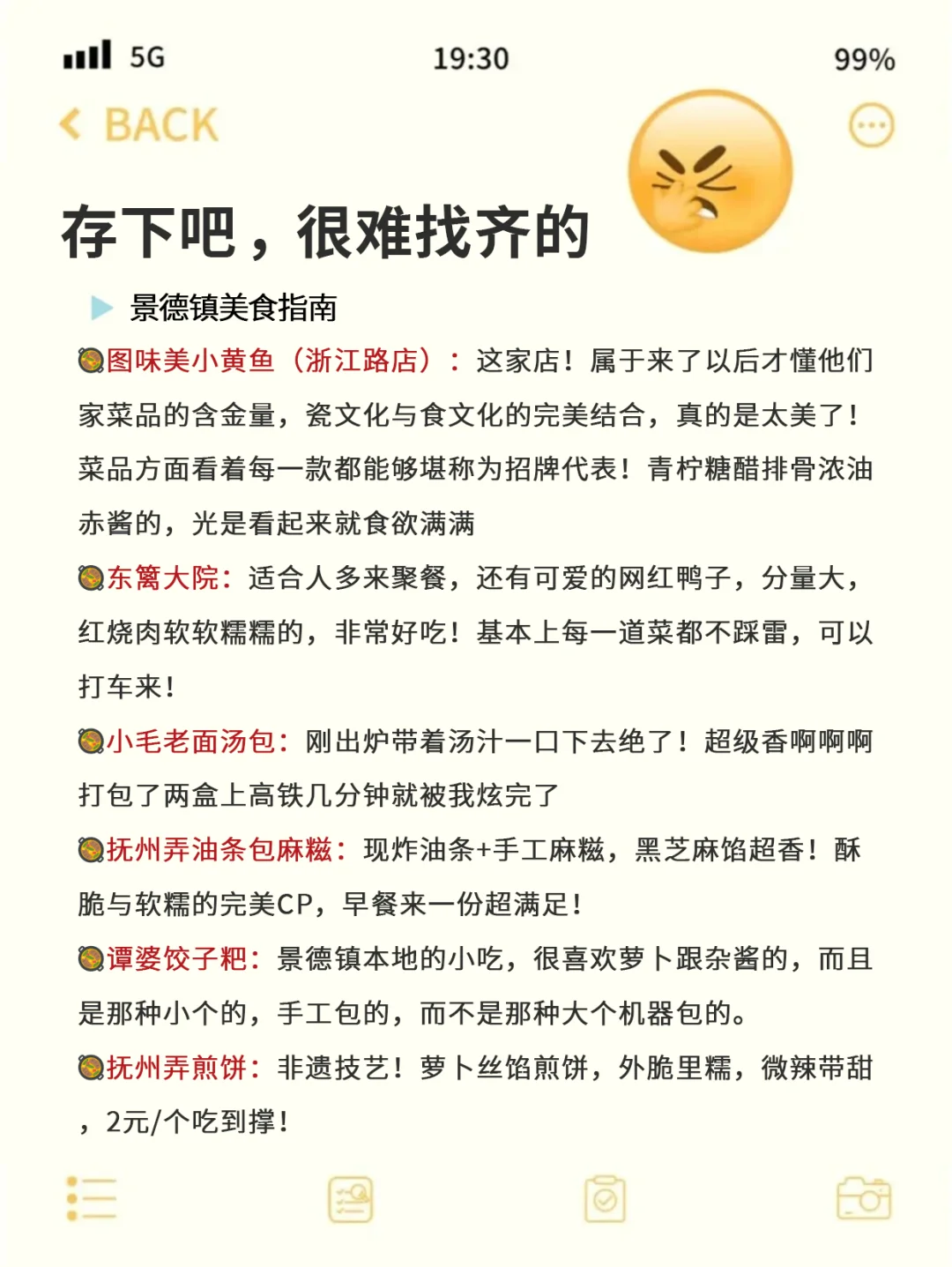 对自己的景德镇攻略满意的睡不着觉...