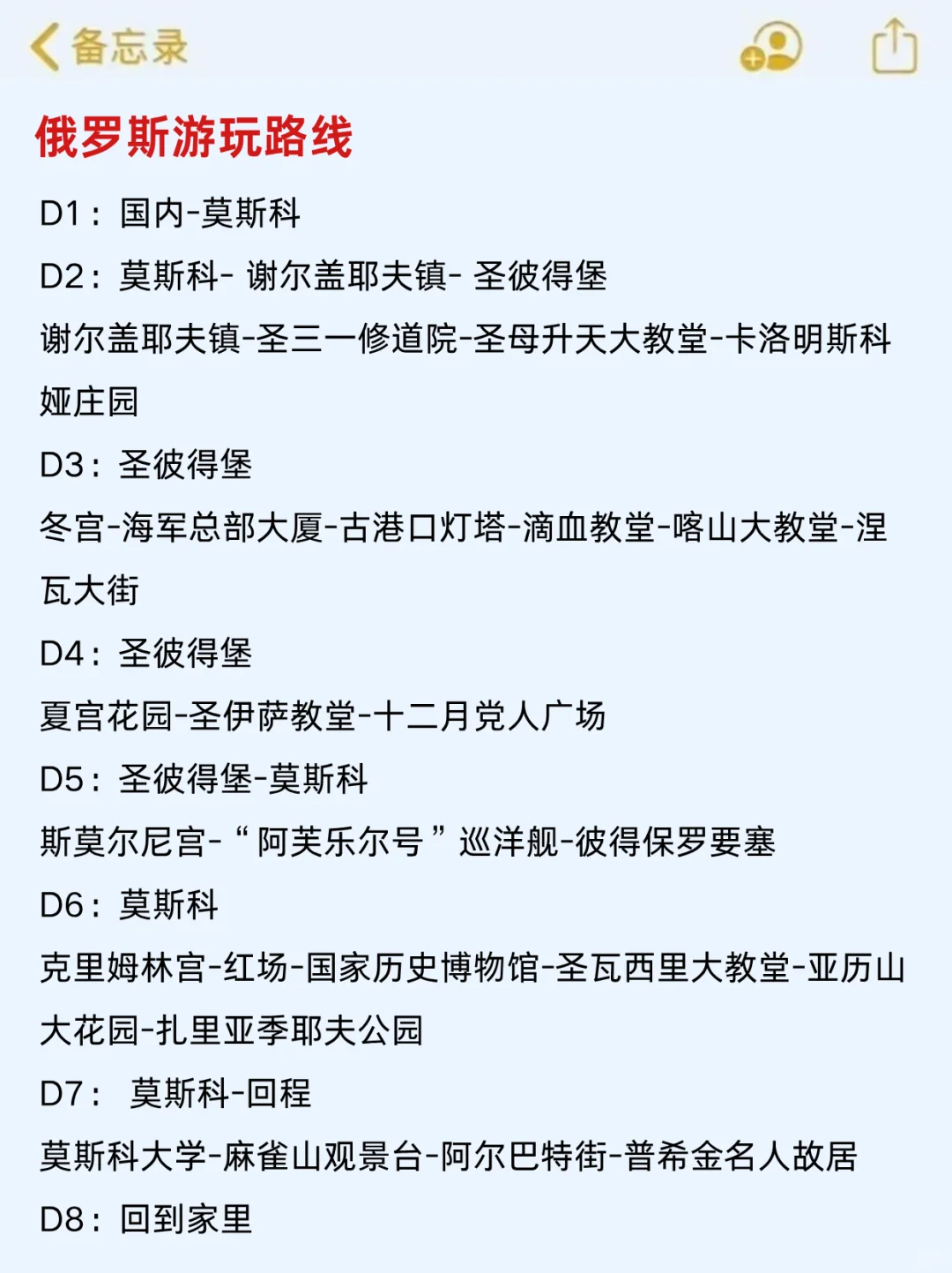 7-8月来俄罗斯旅游！别怪我没提前告诉你