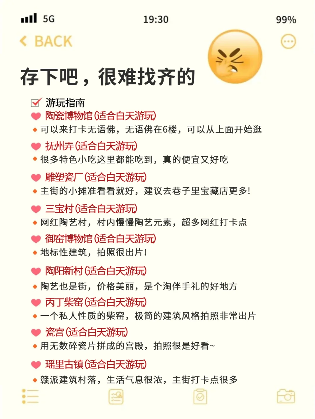 对自己的景德镇攻略满意的睡不着觉...
