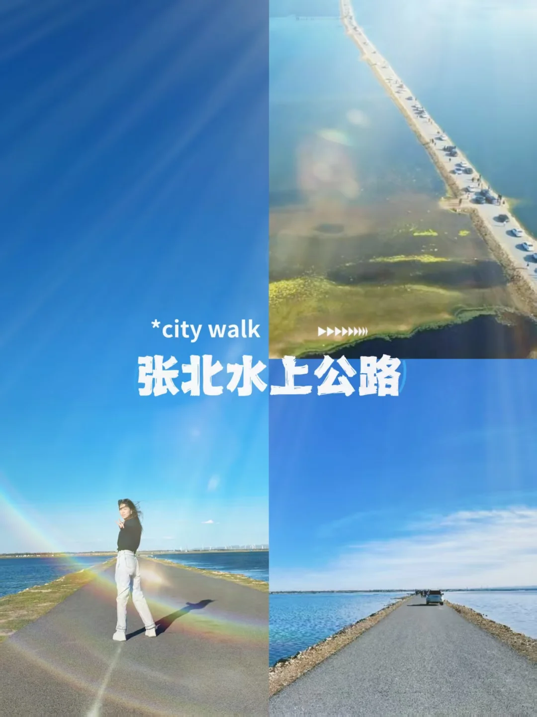 🎈张北6大免费景点大赏 | 超细游玩攻略