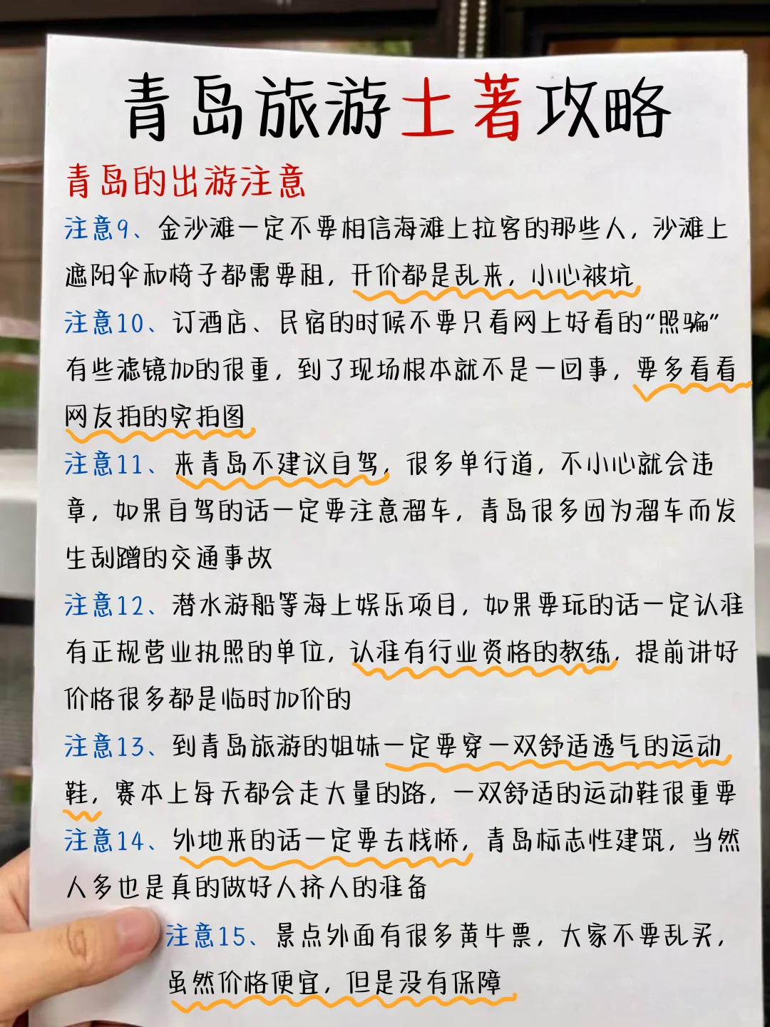 青岛citywalk路线🔥三天不绕路行程！！！
