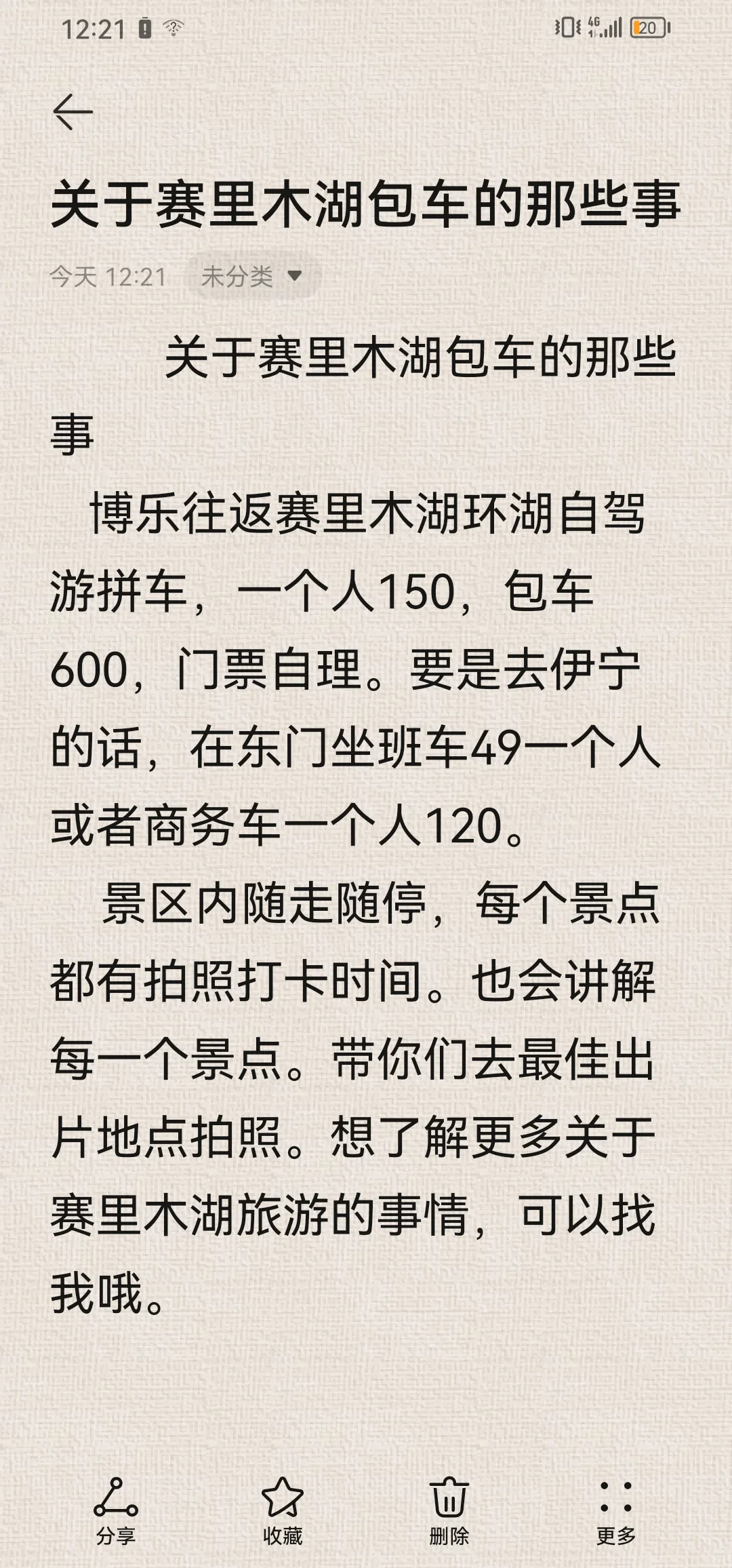 博乐~赛里木湖环湖~伊宁