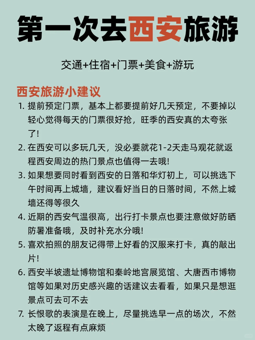一次性说清楚西安暑期游玩攻略✈